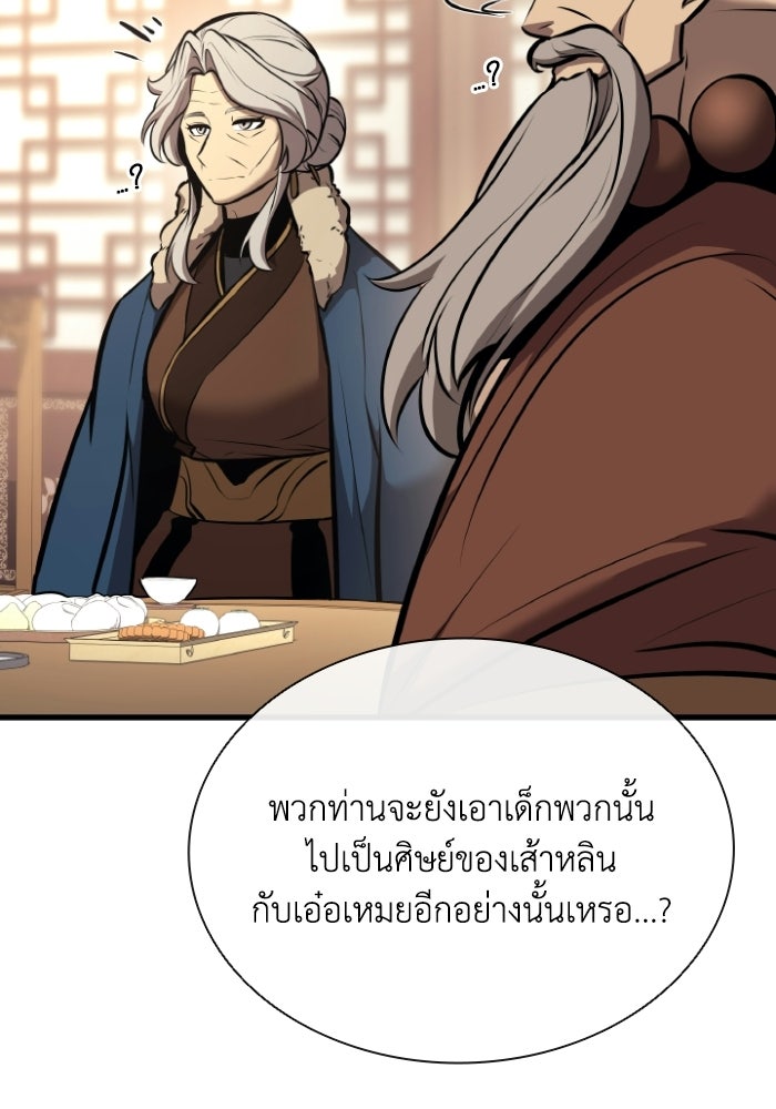 ตำนานมารสวรรค์ผู้หวนคืน - หน้า 36
