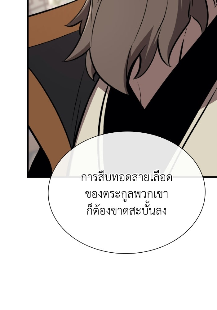 ตำนานมารสวรรค์ผู้หวนคืน - หน้า 38