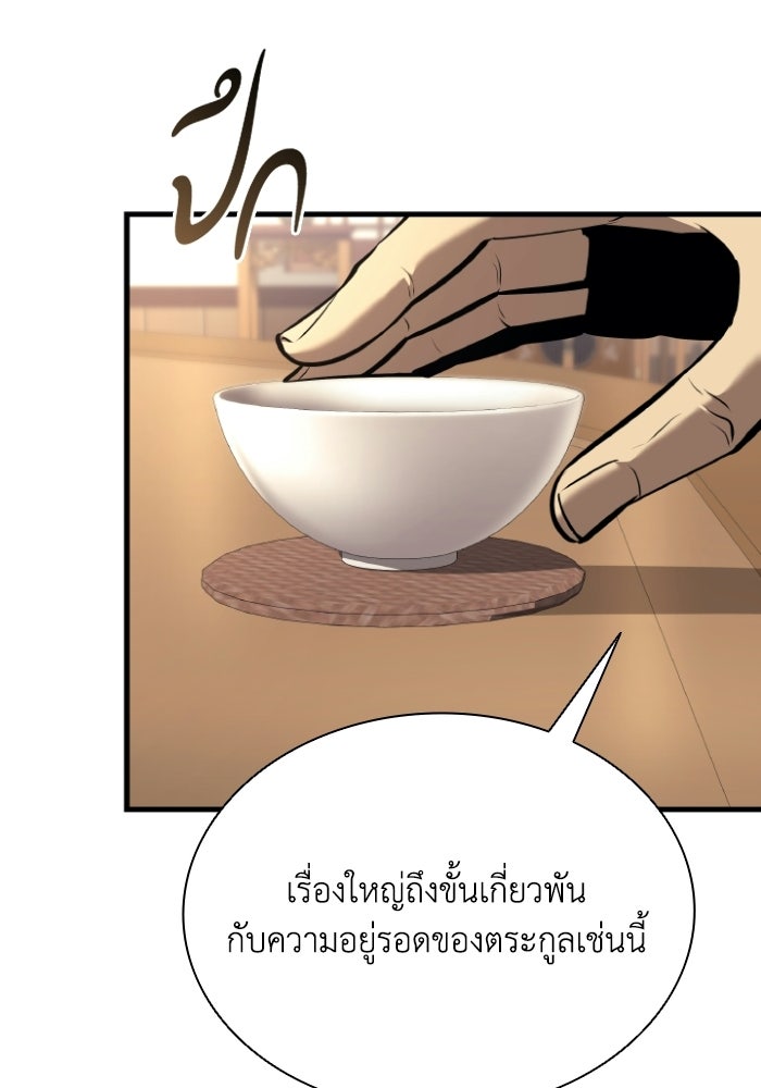 ตำนานมารสวรรค์ผู้หวนคืน - หน้า 39