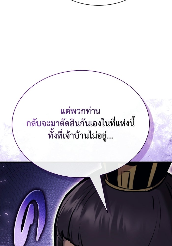 ตำนานมารสวรรค์ผู้หวนคืน - หน้า 40
