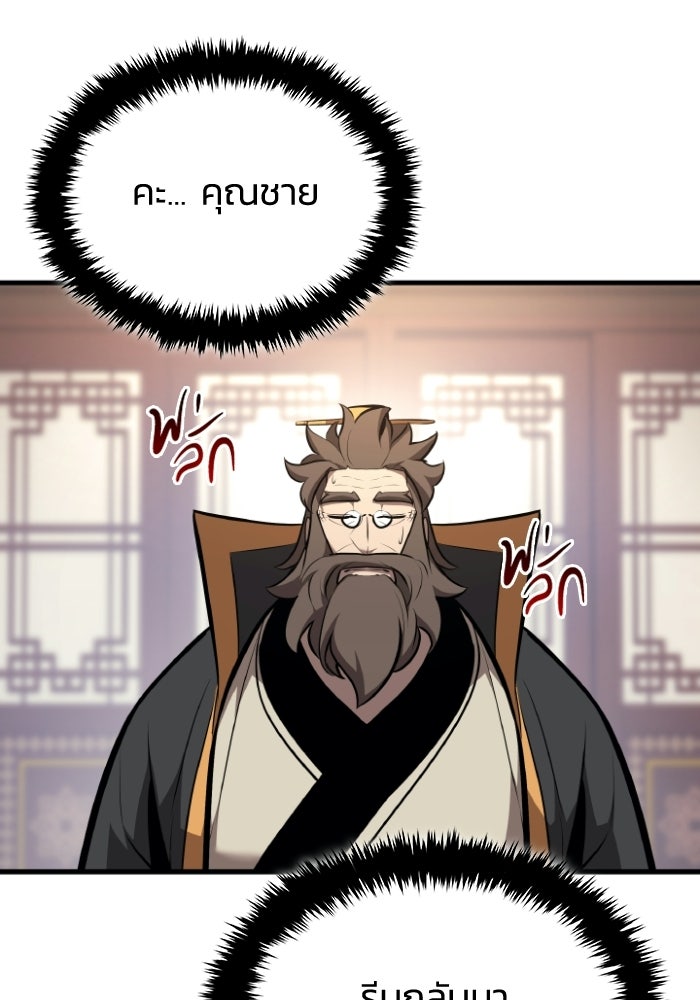ตำนานมารสวรรค์ผู้หวนคืน - หน้า 49