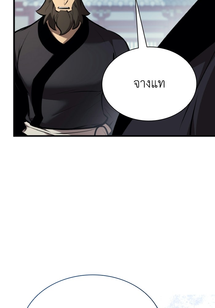 ตำนานมารสวรรค์ผู้หวนคืน - หน้า 53