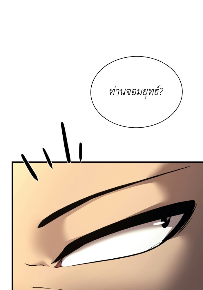 ตำนานมารสวรรค์ผู้หวนคืน - หน้า 56