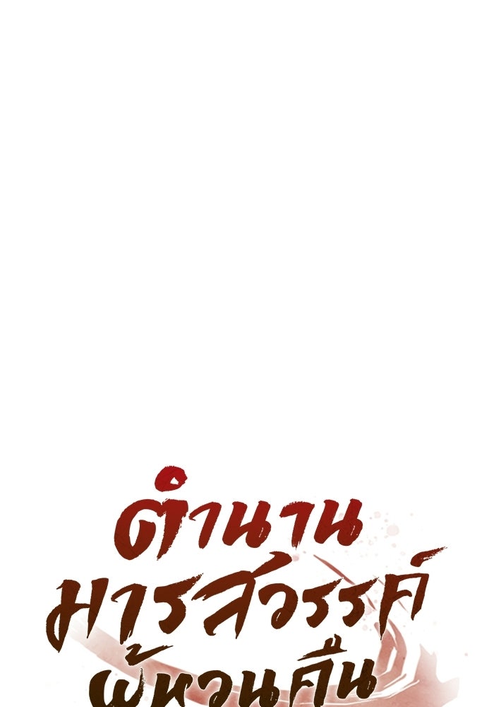 ตำนานมารสวรรค์ผู้หวนคืน - หน้า 6
