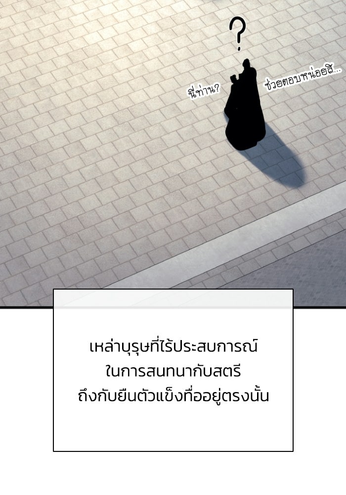 ตำนานมารสวรรค์ผู้หวนคืน - หน้า 61