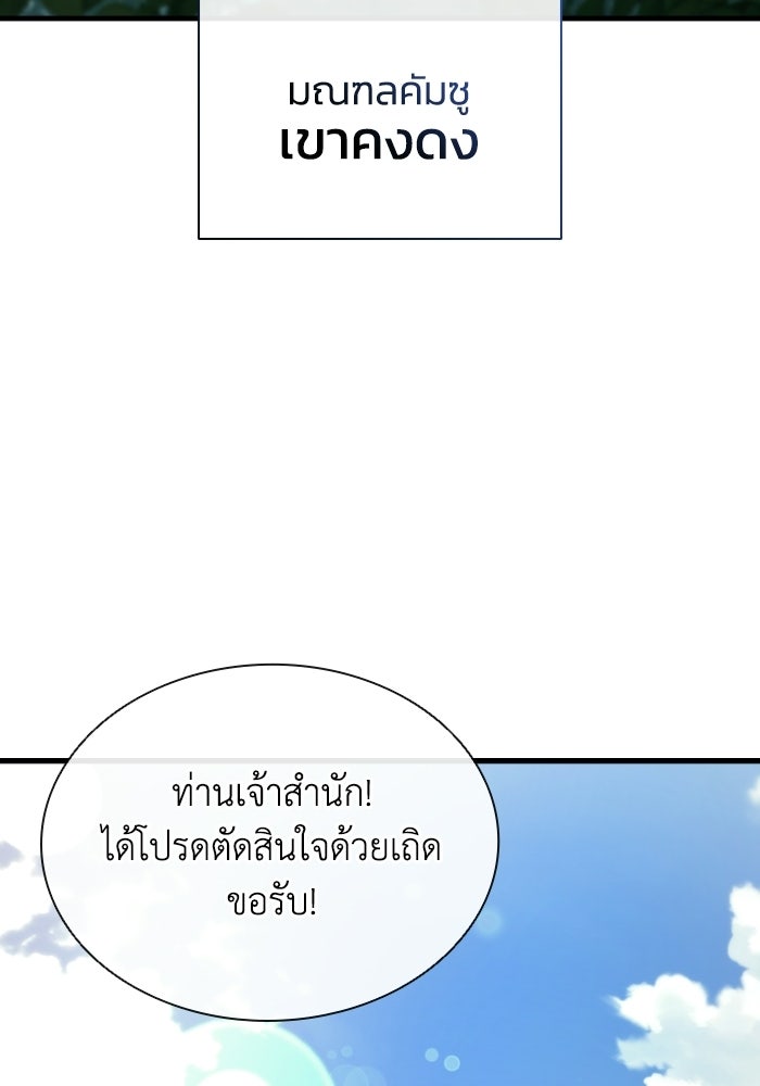 ตำนานมารสวรรค์ผู้หวนคืน - หน้า 65