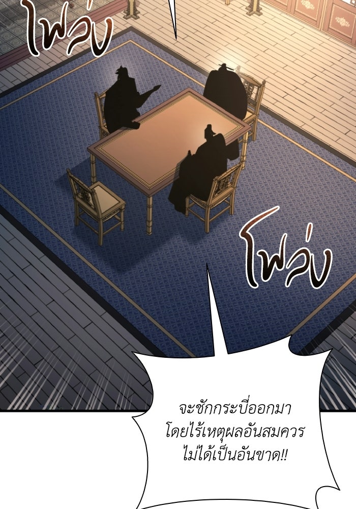 ตำนานมารสวรรค์ผู้หวนคืน - หน้า 68