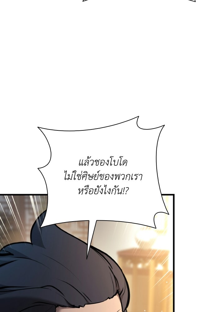 ตำนานมารสวรรค์ผู้หวนคืน - หน้า 69