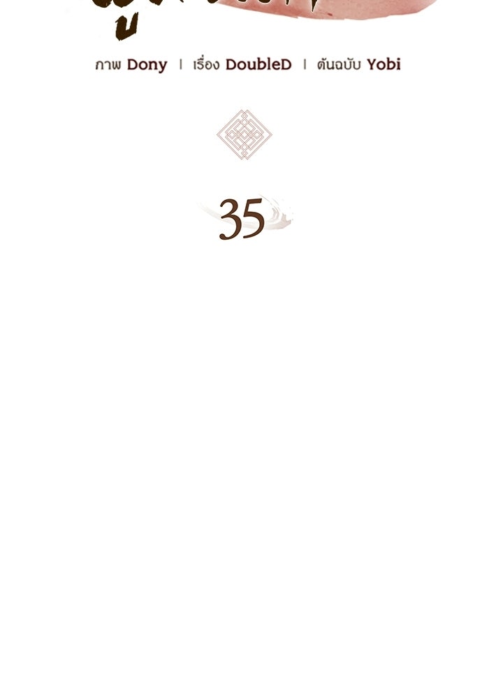 ตำนานมารสวรรค์ผู้หวนคืน - หน้า 7