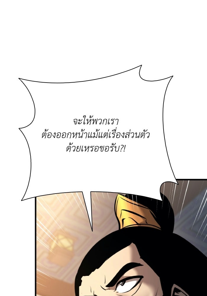 ตำนานมารสวรรค์ผู้หวนคืน - หน้า 71