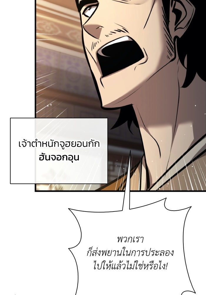 ตำนานมารสวรรค์ผู้หวนคืน - หน้า 72