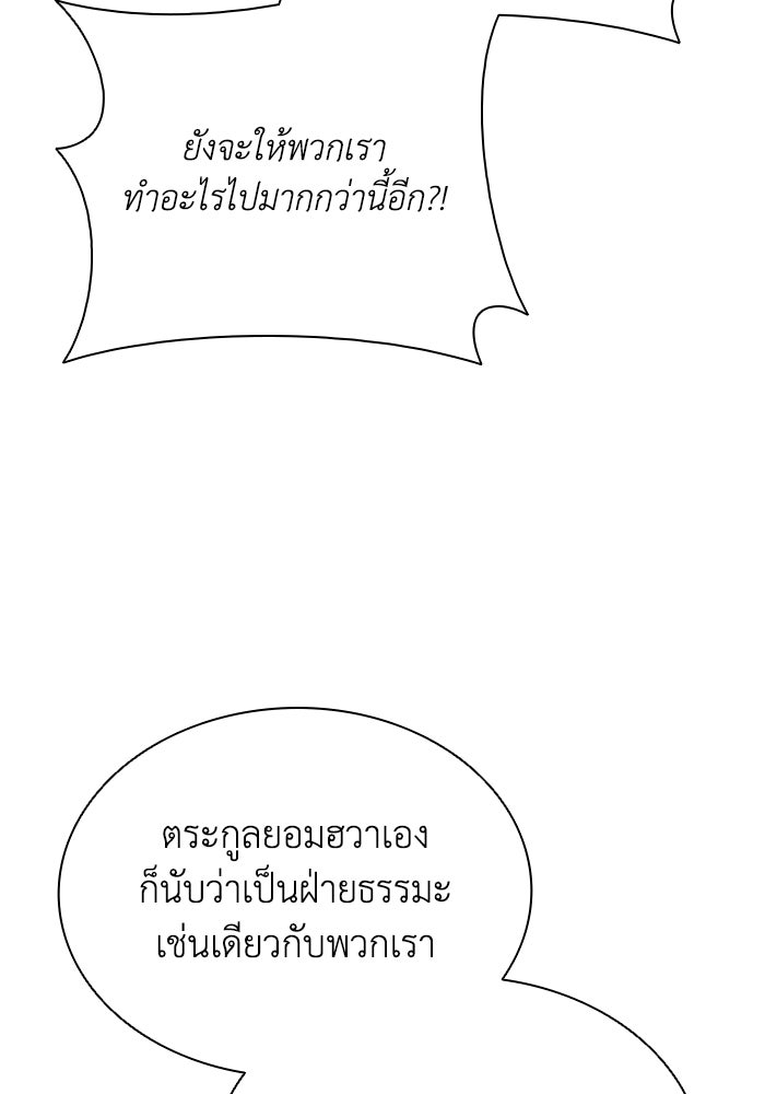 ตำนานมารสวรรค์ผู้หวนคืน - หน้า 73
