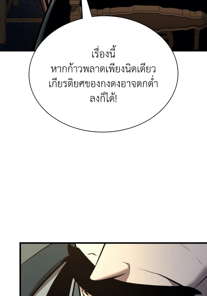 ตำนานมารสวรรค์ผู้หวนคืน - หน้า 75