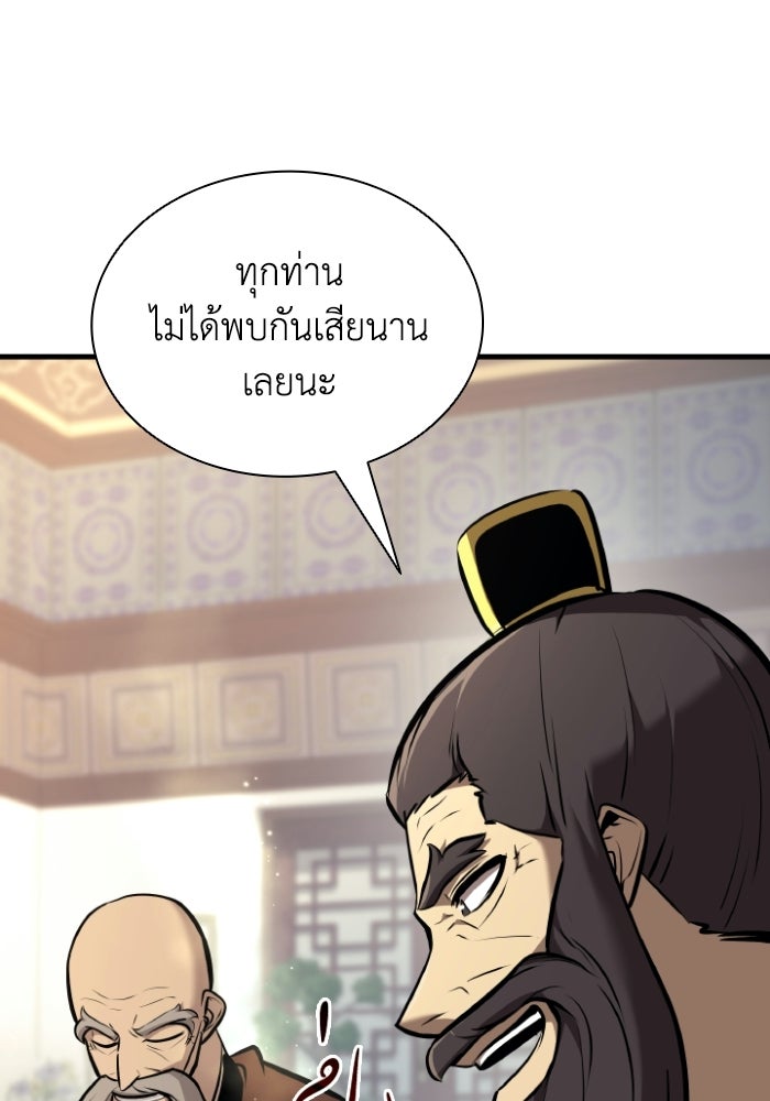 ตำนานมารสวรรค์ผู้หวนคืน - หน้า 8