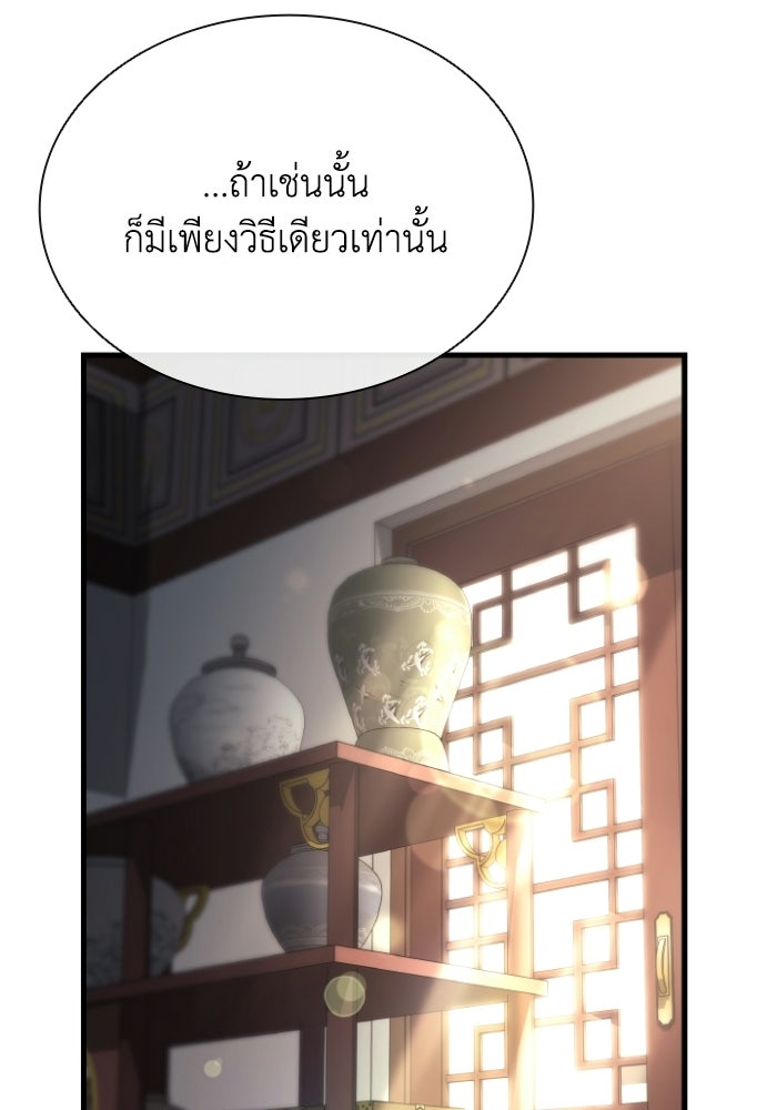 ตำนานมารสวรรค์ผู้หวนคืน - หน้า 81