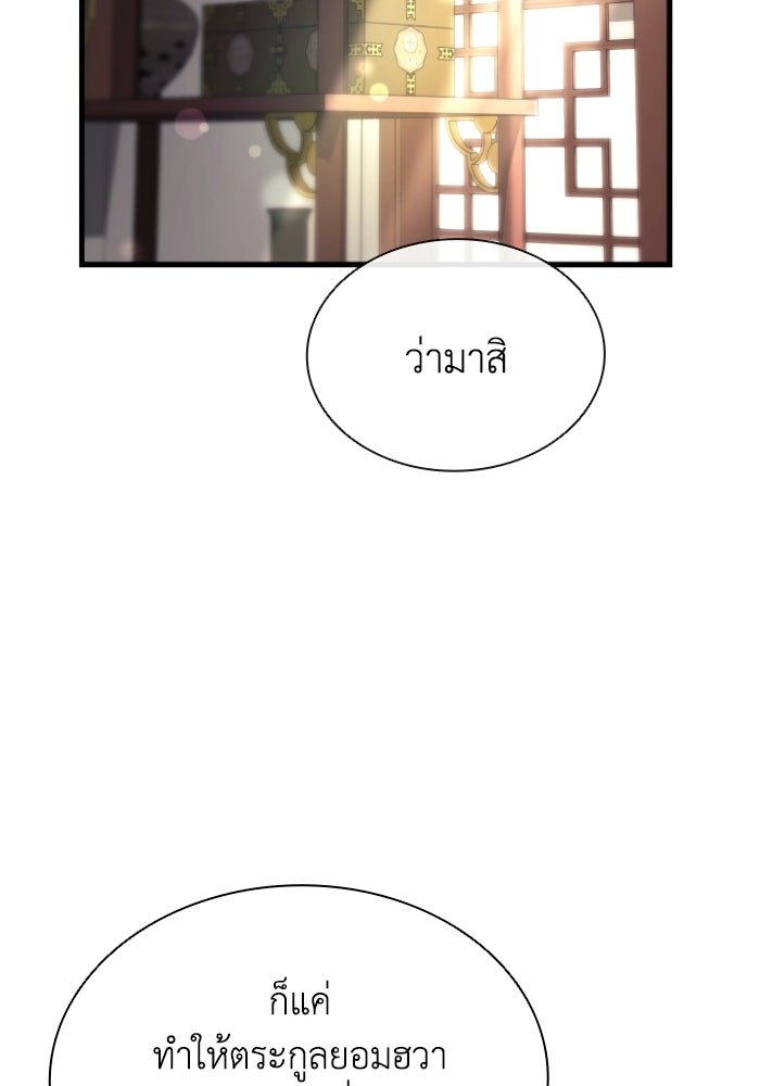 ตำนานมารสวรรค์ผู้หวนคืน - หน้า 82