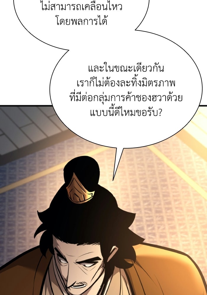 ตำนานมารสวรรค์ผู้หวนคืน - หน้า 83