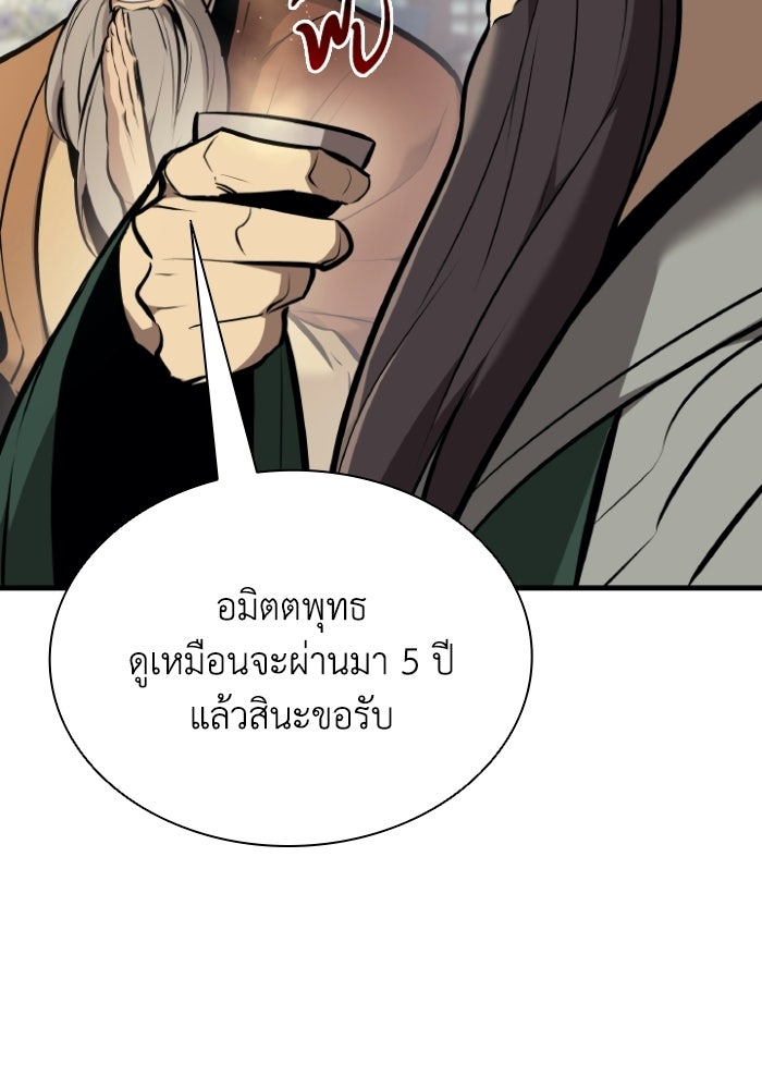 ตำนานมารสวรรค์ผู้หวนคืน - หน้า 9
