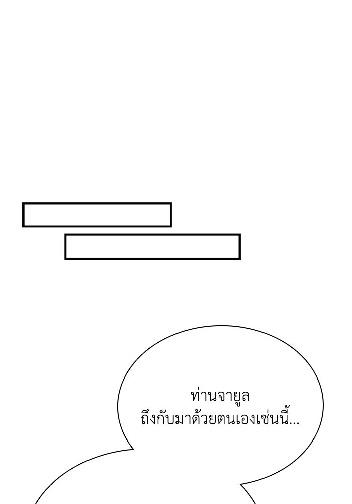 ตำนานมารสวรรค์ผู้หวนคืน - หน้า 90