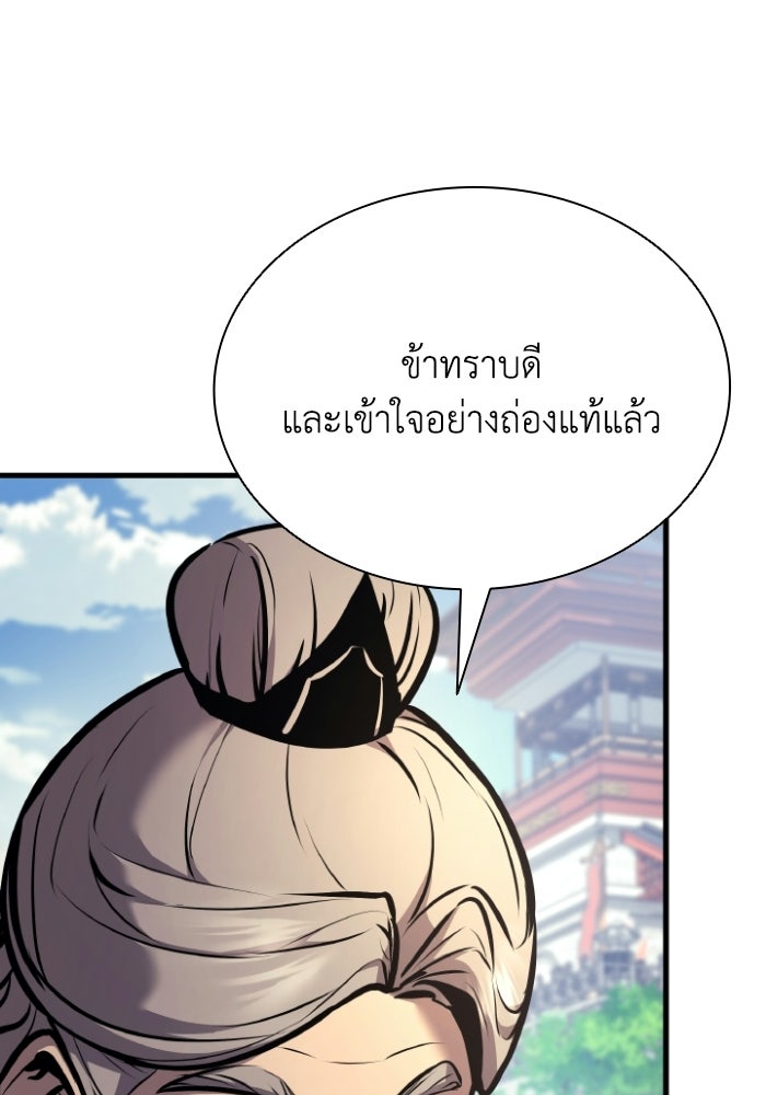 ตำนานมารสวรรค์ผู้หวนคืน - หน้า 97