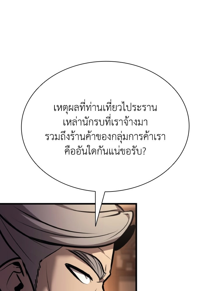 ตำนานมารสวรรค์ผู้หวนคืน - หน้า 1