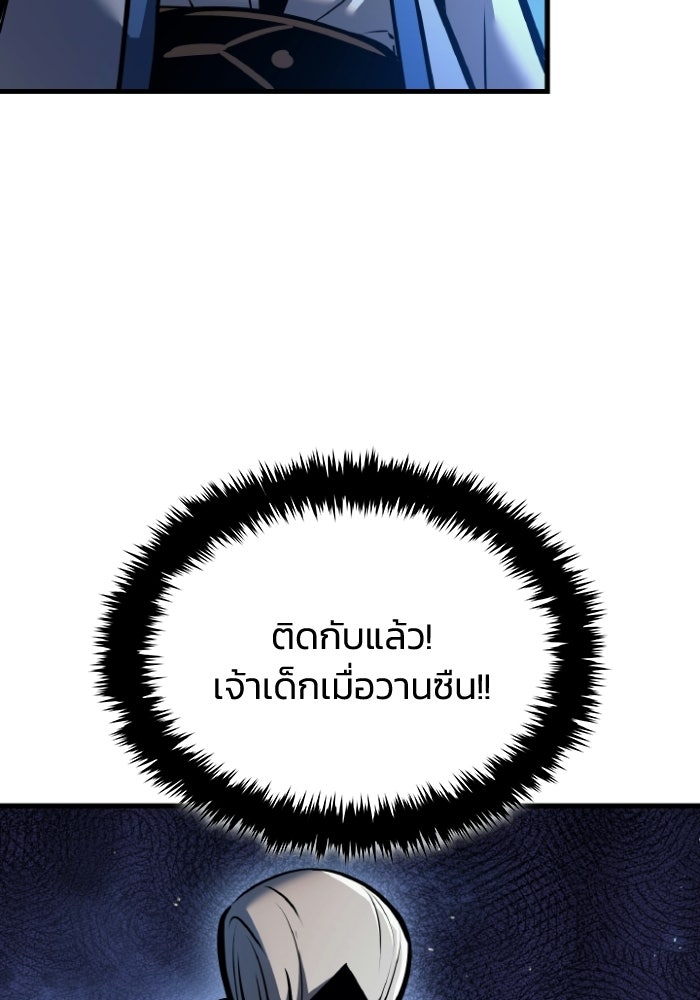 ตำนานมารสวรรค์ผู้หวนคืน - หน้า 106