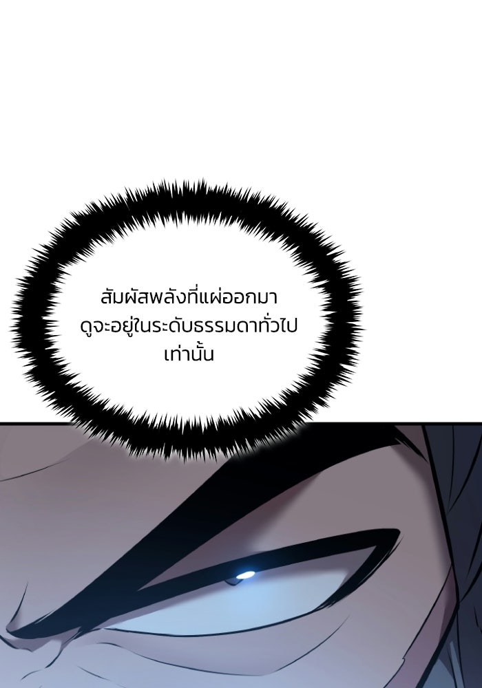 ตำนานมารสวรรค์ผู้หวนคืน - หน้า 110
