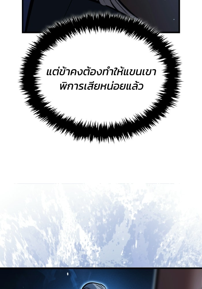 ตำนานมารสวรรค์ผู้หวนคืน - หน้า 113