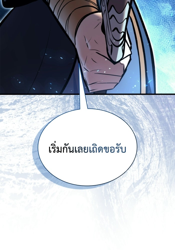ตำนานมารสวรรค์ผู้หวนคืน - หน้า 115