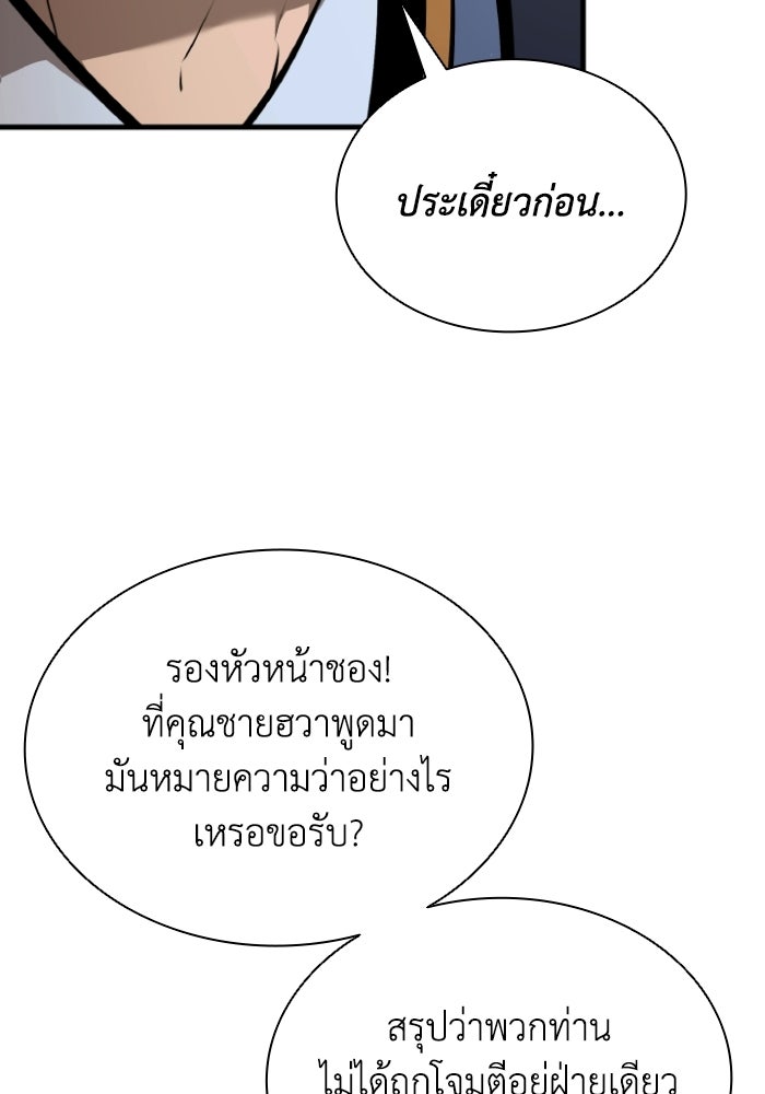 ตำนานมารสวรรค์ผู้หวนคืน - หน้า 13