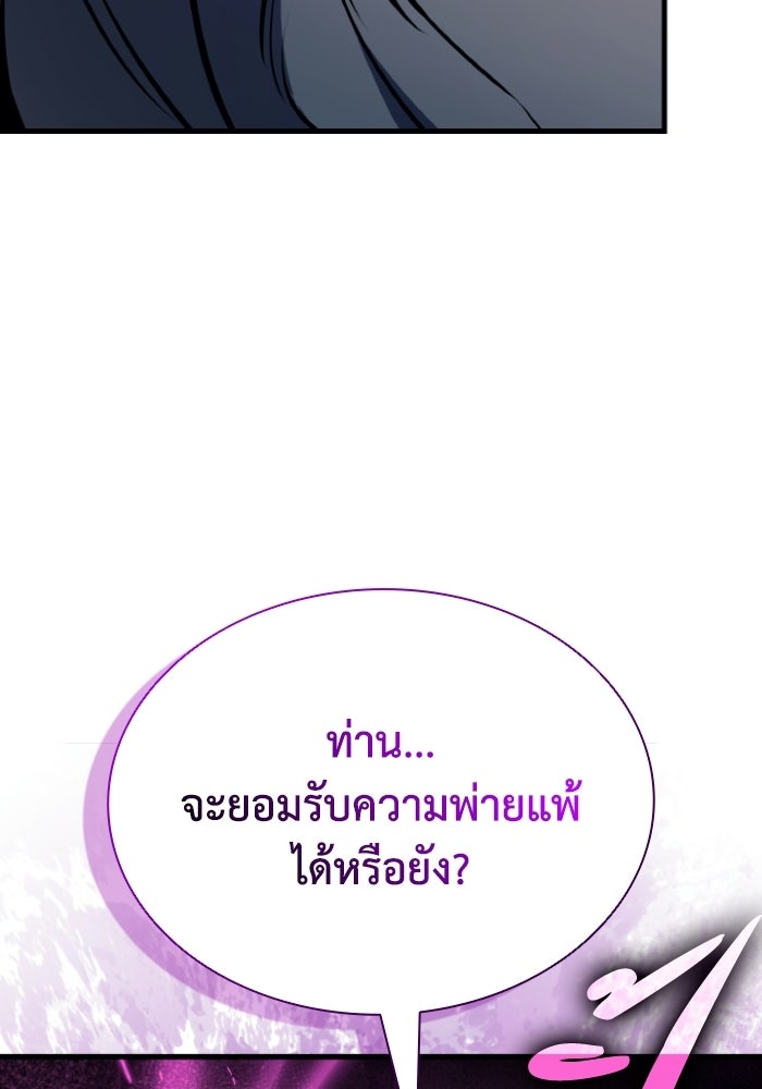 ตำนานมารสวรรค์ผู้หวนคืน - หน้า 130