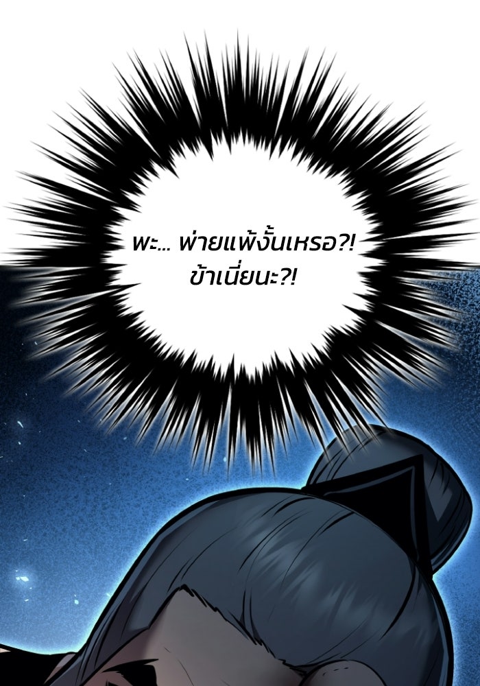 ตำนานมารสวรรค์ผู้หวนคืน - หน้า 133