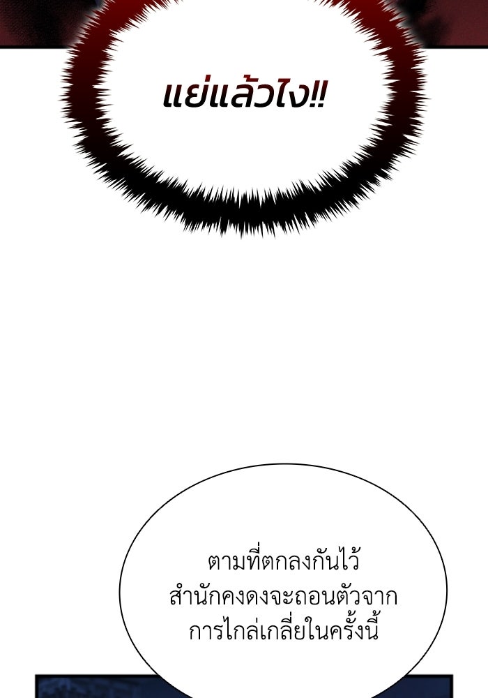 ตำนานมารสวรรค์ผู้หวนคืน - หน้า 140