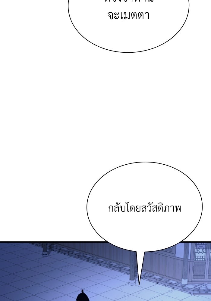 ตำนานมารสวรรค์ผู้หวนคืน - หน้า 142