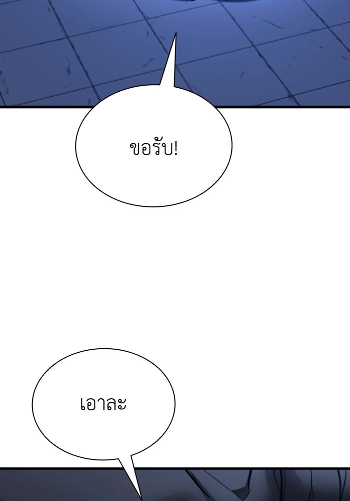 ตำนานมารสวรรค์ผู้หวนคืน - หน้า 150