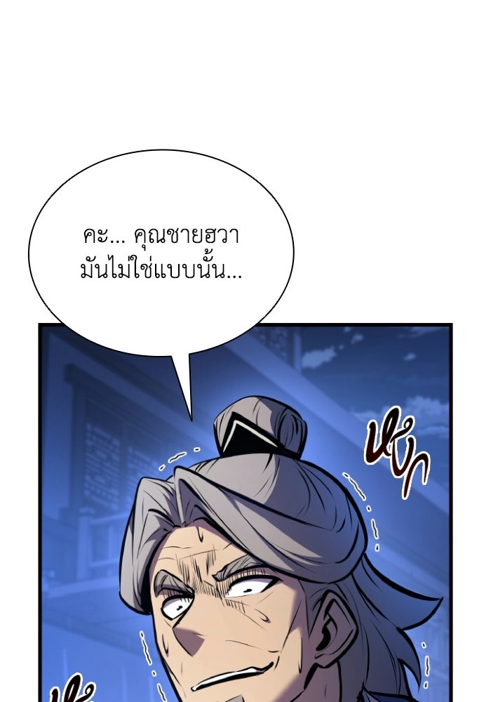 ตำนานมารสวรรค์ผู้หวนคืน - หน้า 152