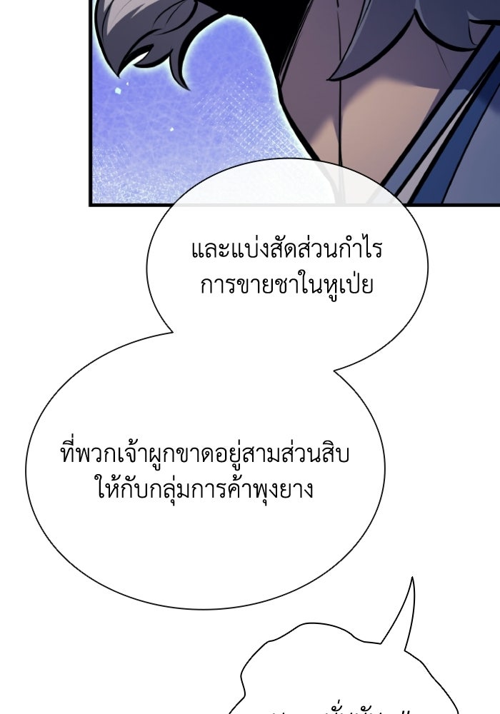 ตำนานมารสวรรค์ผู้หวนคืน - หน้า 161