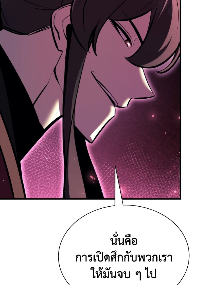 ตำนานมารสวรรค์ผู้หวนคืน - หน้า 163