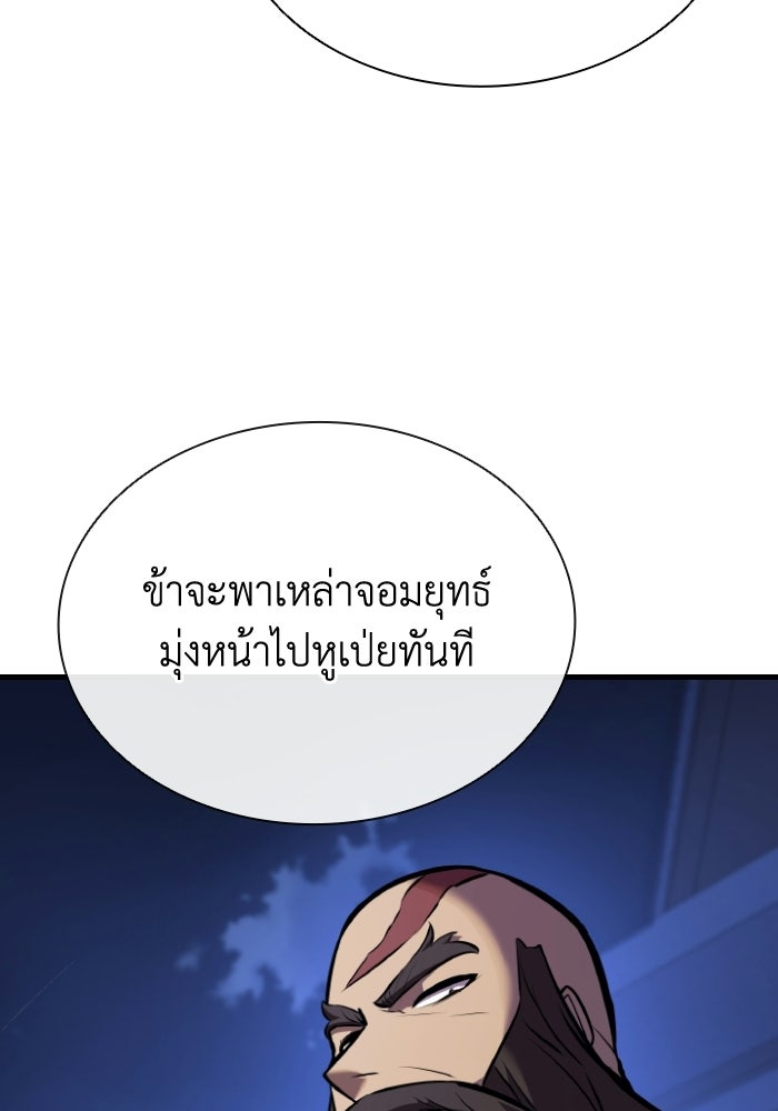 ตำนานมารสวรรค์ผู้หวนคืน - หน้า 164