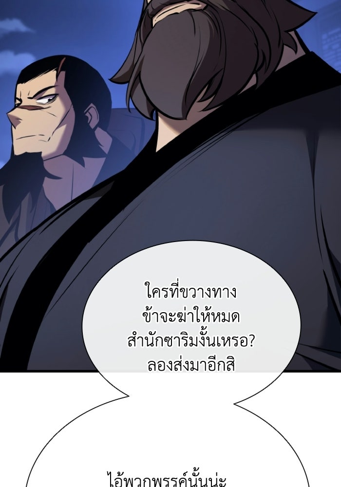 ตำนานมารสวรรค์ผู้หวนคืน - หน้า 165
