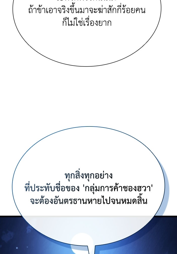 ตำนานมารสวรรค์ผู้หวนคืน - หน้า 166