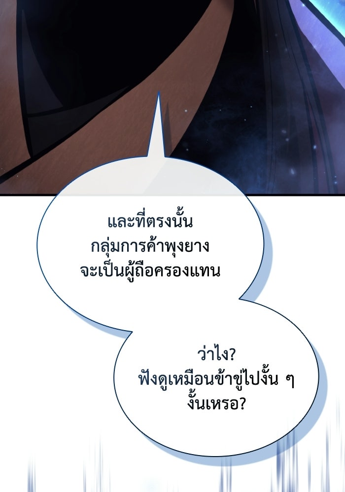 ตำนานมารสวรรค์ผู้หวนคืน - หน้า 168