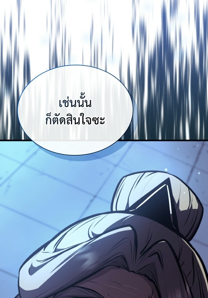 ตำนานมารสวรรค์ผู้หวนคืน - หน้า 169
