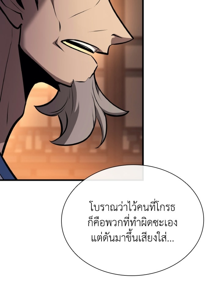 ตำนานมารสวรรค์ผู้หวนคืน - หน้า 2