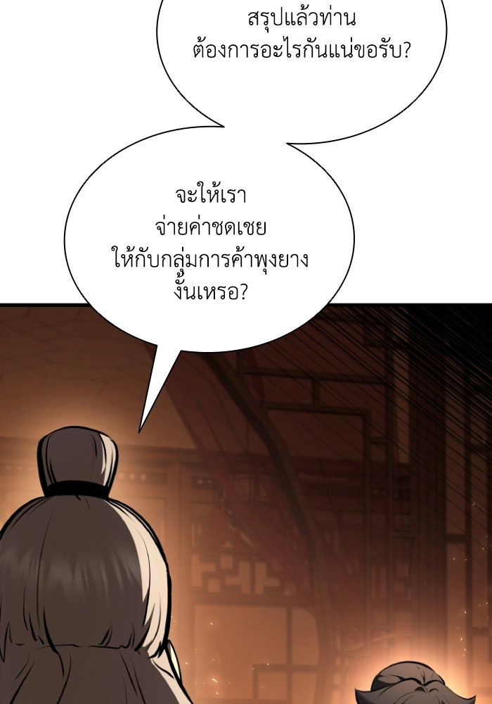 ตำนานมารสวรรค์ผู้หวนคืน - หน้า 22