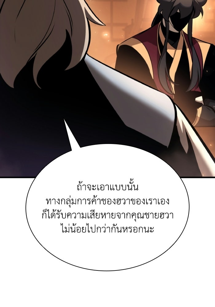 ตำนานมารสวรรค์ผู้หวนคืน - หน้า 23