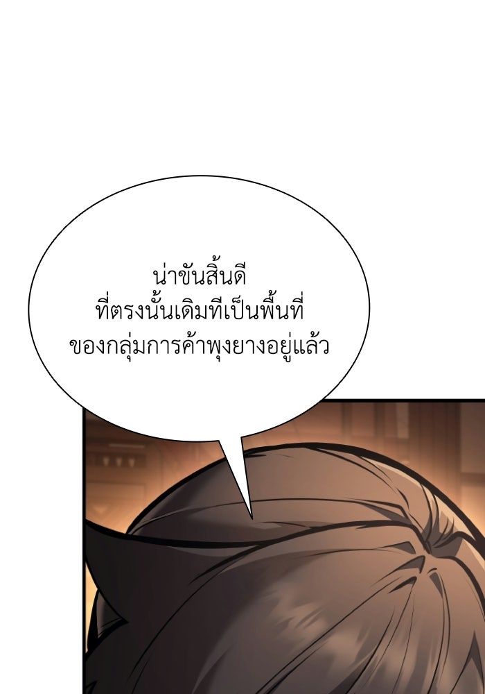 ตำนานมารสวรรค์ผู้หวนคืน - หน้า 24