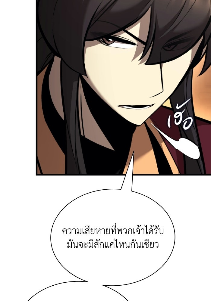 ตำนานมารสวรรค์ผู้หวนคืน - หน้า 25