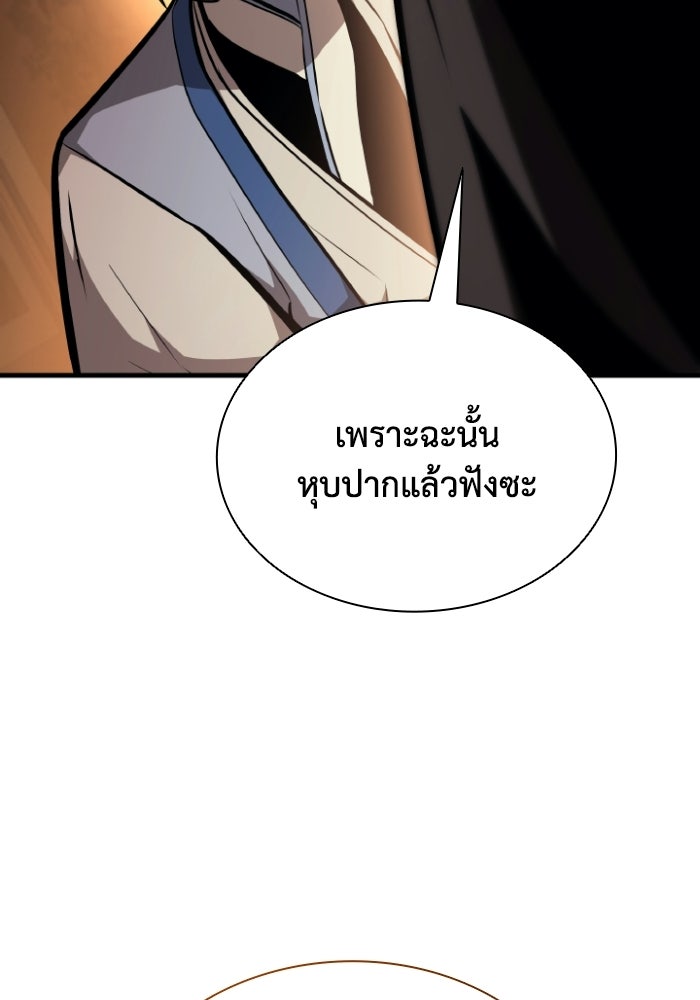 ตำนานมารสวรรค์ผู้หวนคืน - หน้า 28