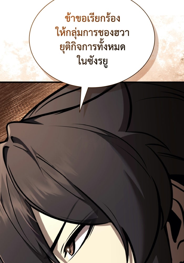 ตำนานมารสวรรค์ผู้หวนคืน - หน้า 29